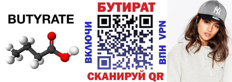 БУТИРАТ бутандиол  Салаир 